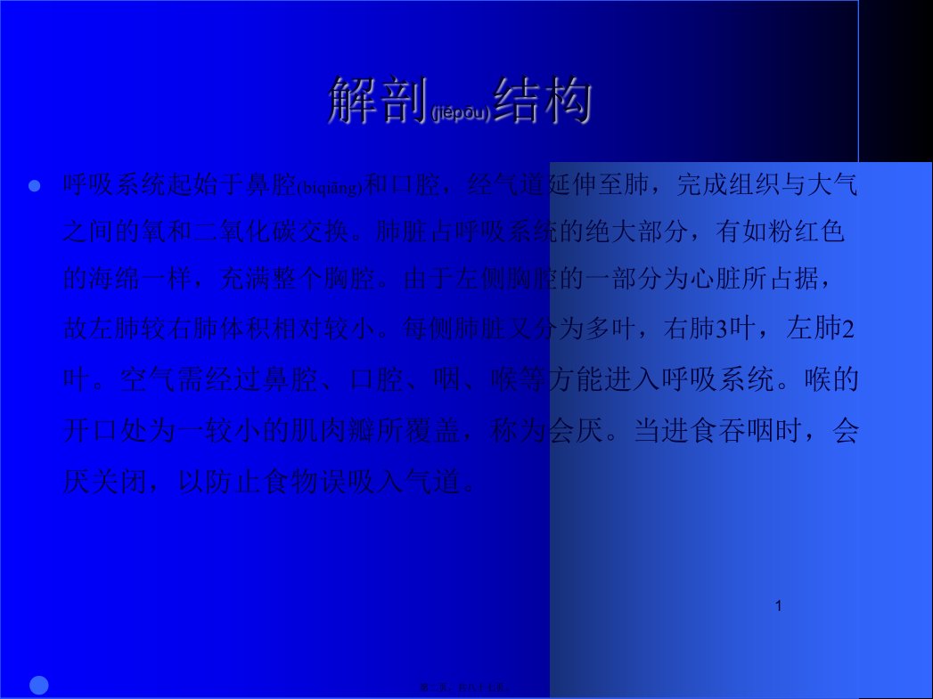 医学专题呼吸系统常见病