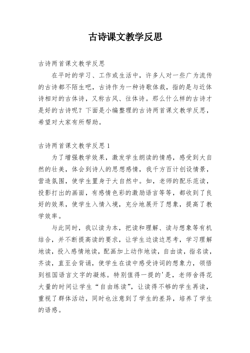 古诗课文教学反思