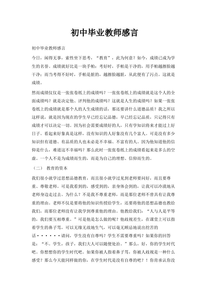 初中毕业教师感言