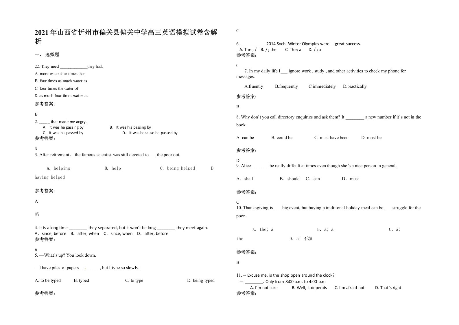 2021年山西省忻州市偏关县偏关中学高三英语模拟试卷含解析