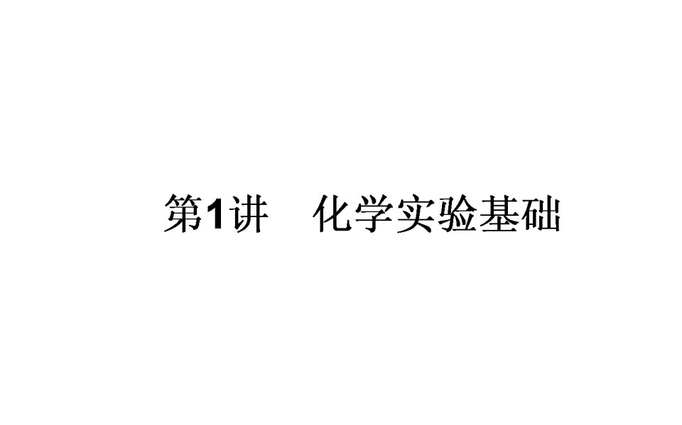 高考化学一轮复习