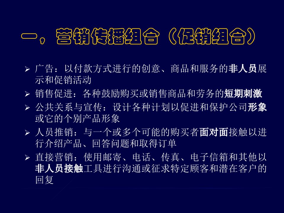 第六讲整合营销传播理论课件