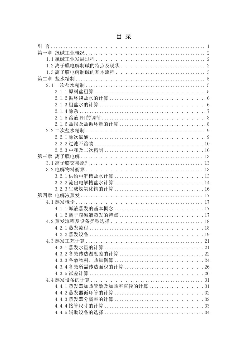 离子膜法制烧碱说明书