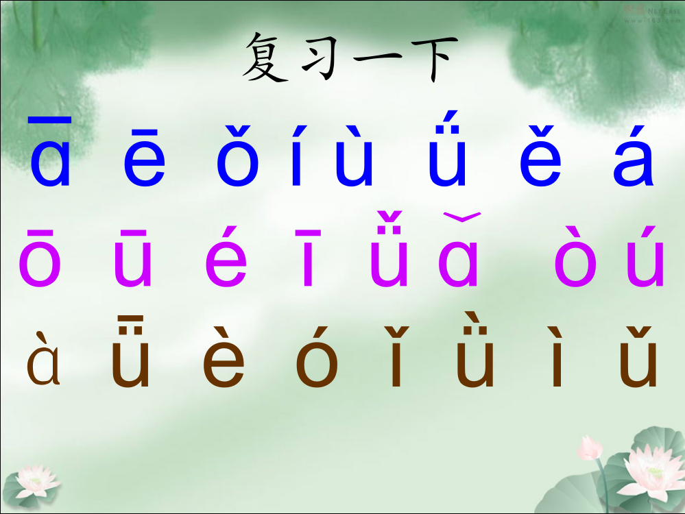 (部编)人教一年级上册汉语拼音bpmf课件