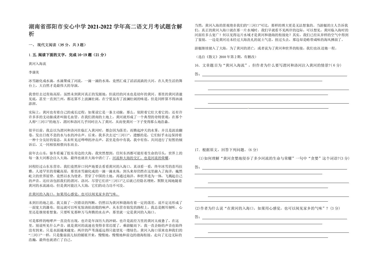 湖南省邵阳市安心中学2021-2022学年高二语文月考试题含解析