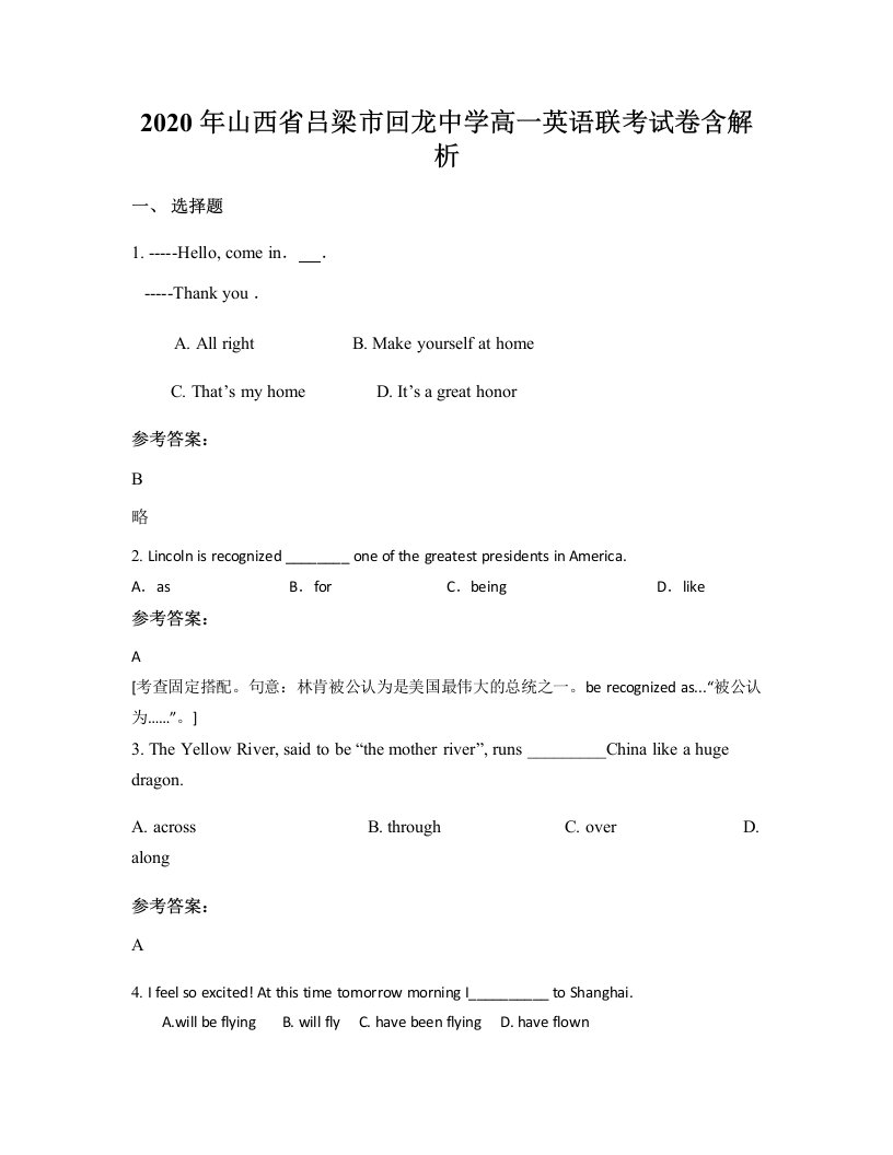 2020年山西省吕梁市回龙中学高一英语联考试卷含解析