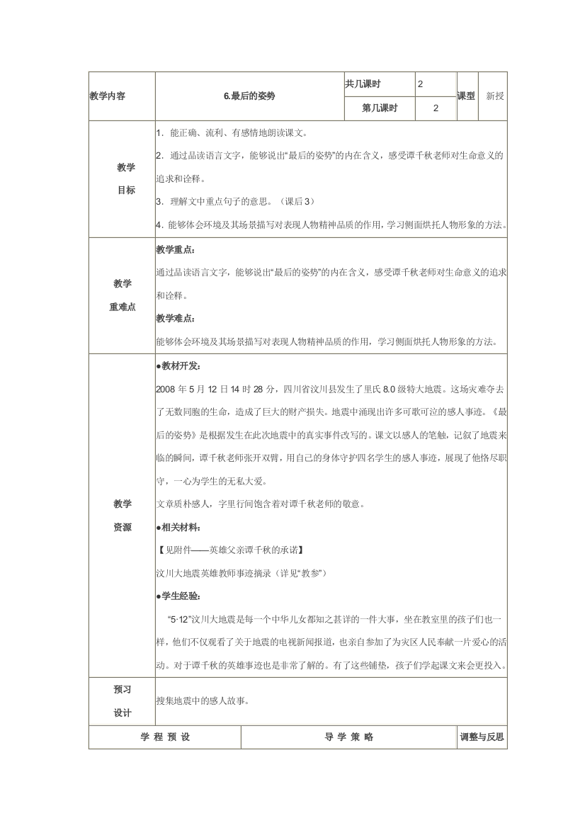 （中小学资料）最后的姿势教学设计