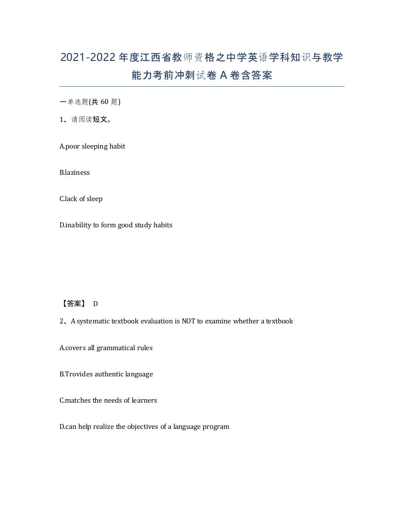 2021-2022年度江西省教师资格之中学英语学科知识与教学能力考前冲刺试卷A卷含答案