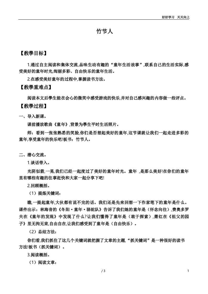 人教部编版小学语文六年级上册