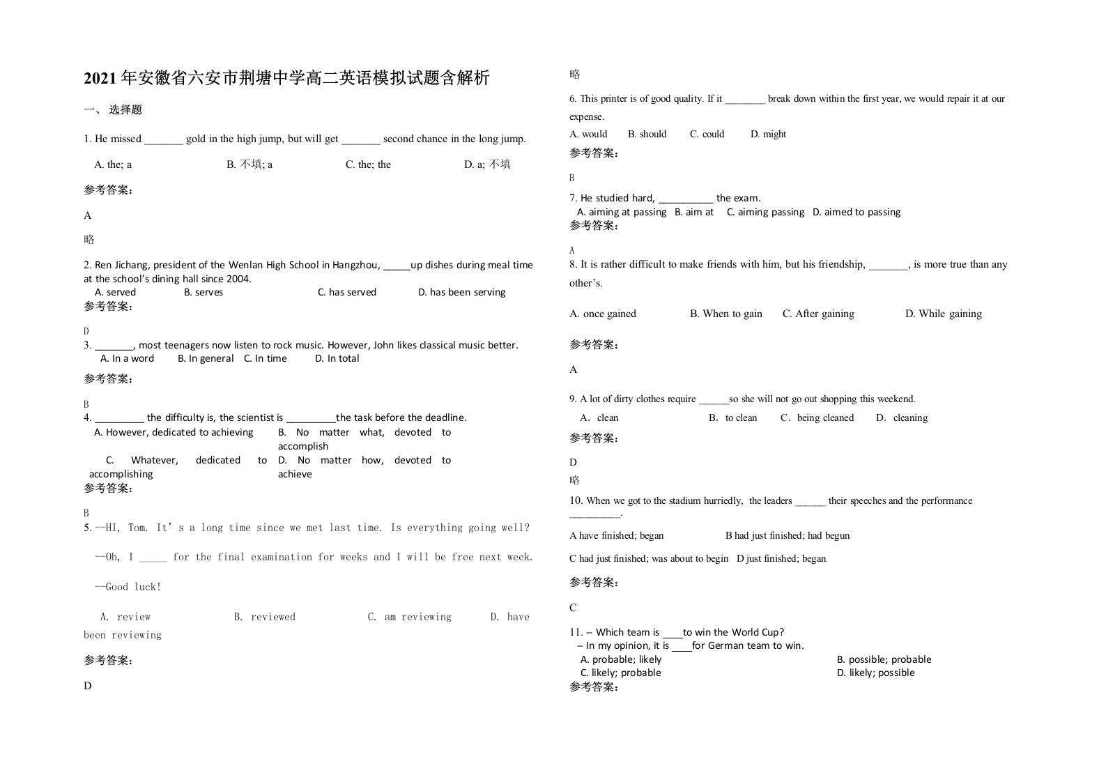 2021年安徽省六安市荆塘中学高二英语模拟试题含解析