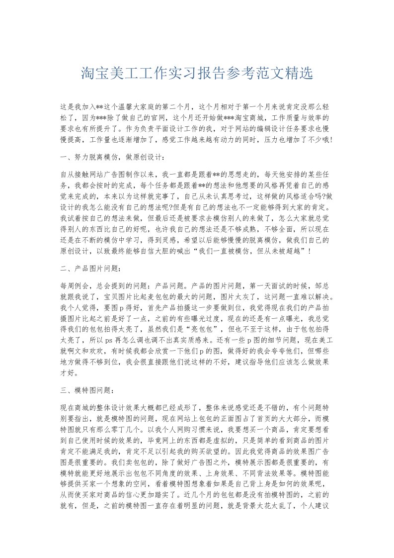 实习报告淘宝美工工作实习报告参考范文精选