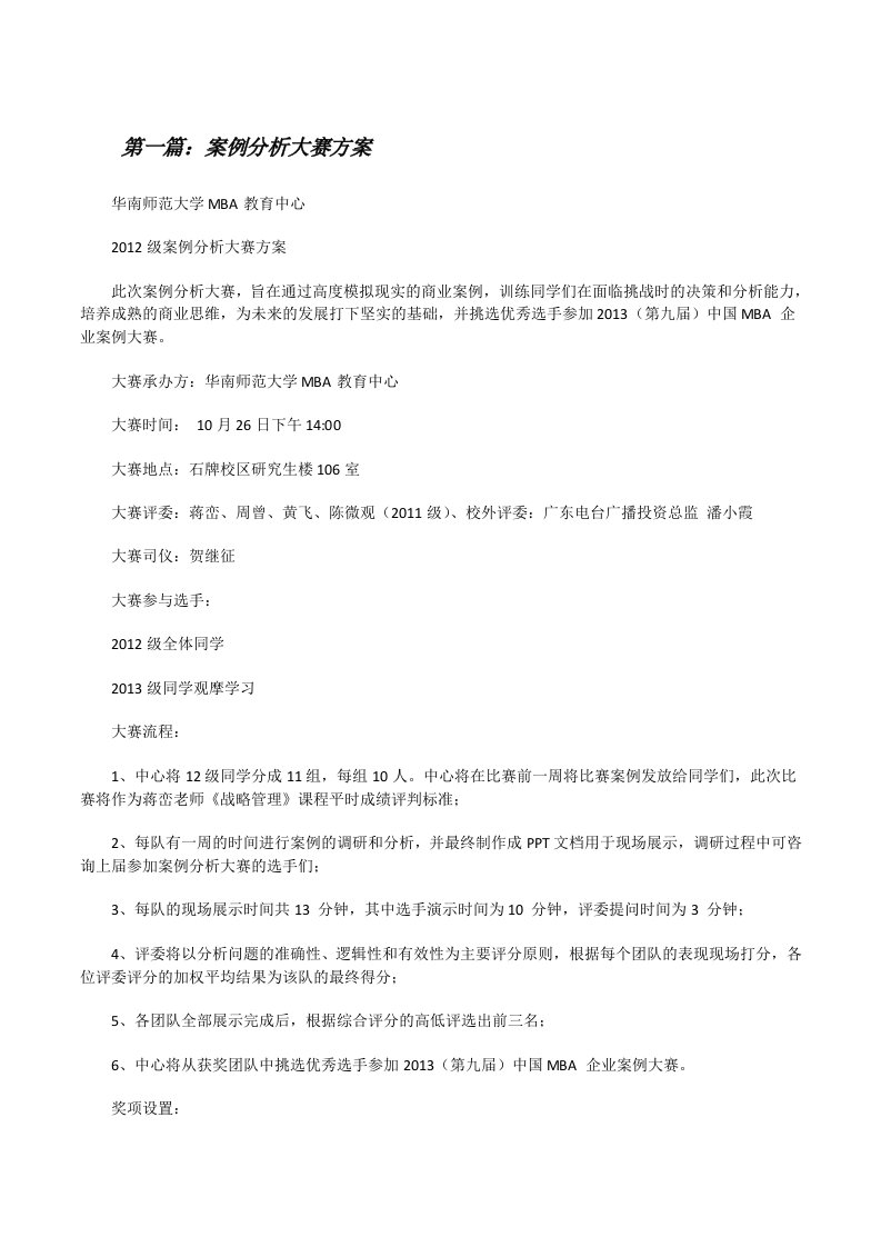 案例分析大赛方案[修改版]