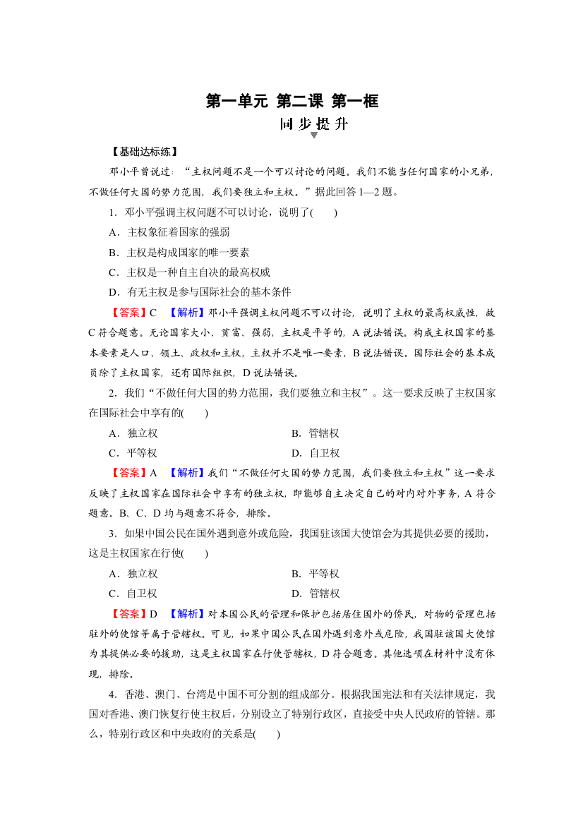 2021-2022学年新教材部编版政治选择性必修1训练：第2课