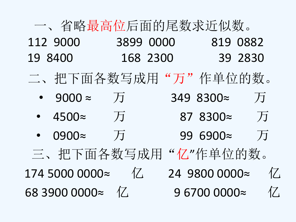 小学数学北师大四年级从结绳计数说起