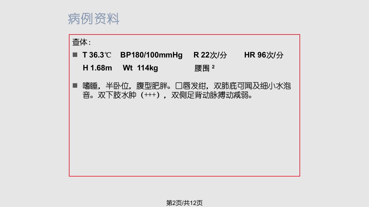 病例分享利拉鲁肽