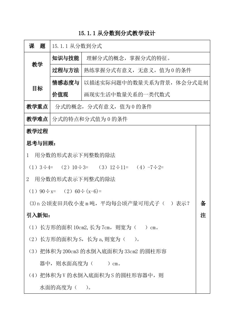 从分数到分式教学设计