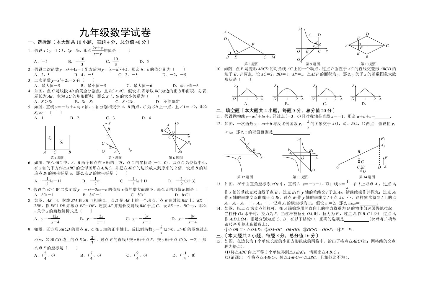 最新安徽省2022-2022学年度第一学期期中考试九年级数学试题与答案(沪科版)