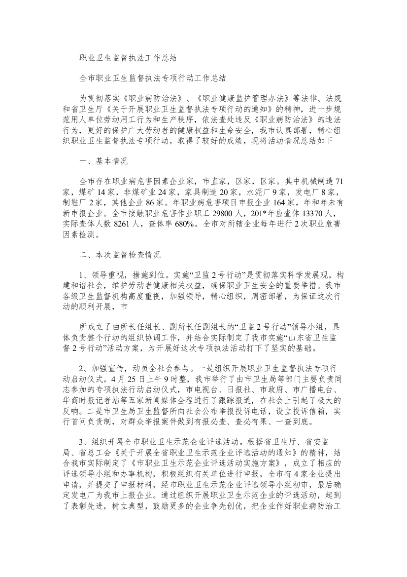 职业卫生监督执法工作总结