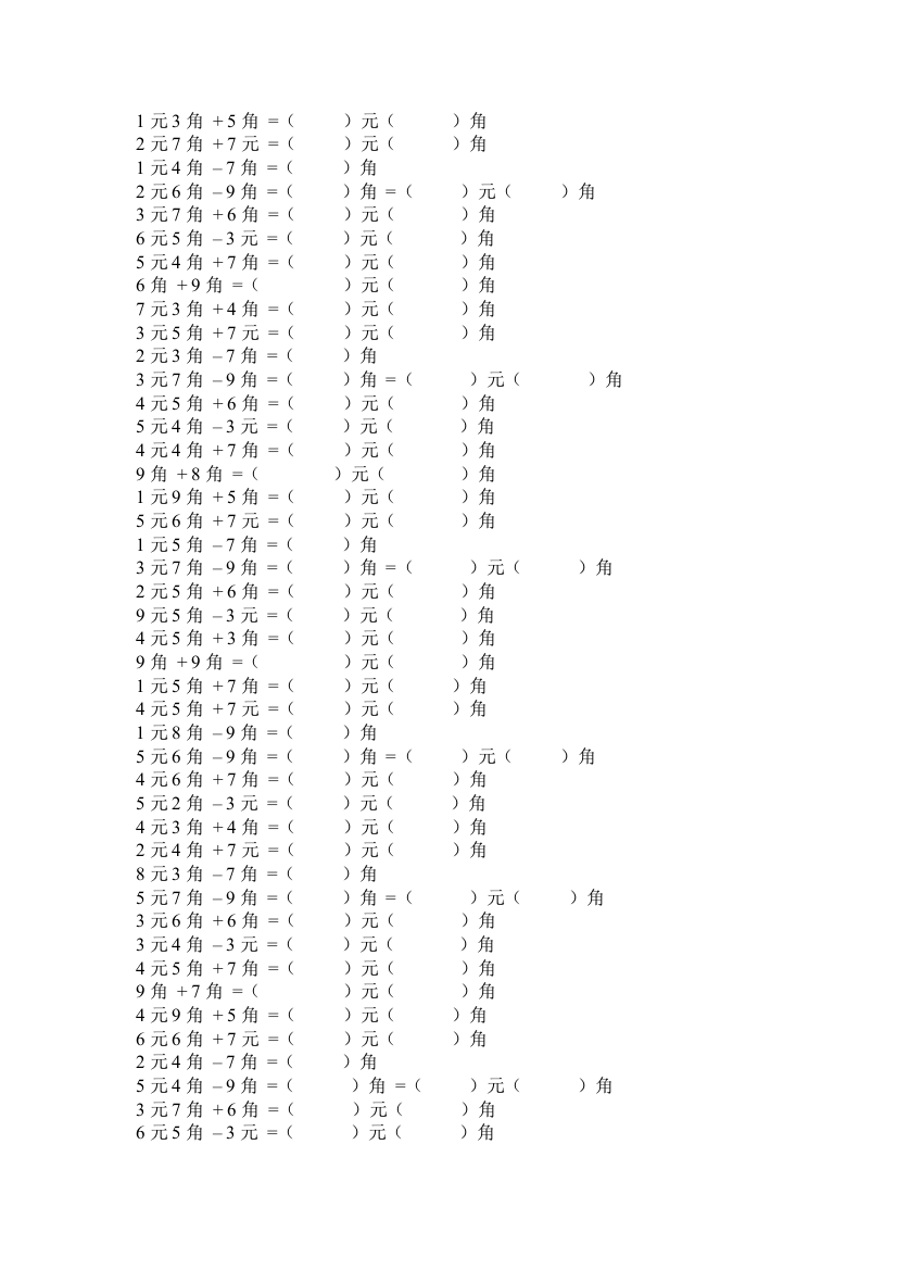 一年级下册人民币计算题