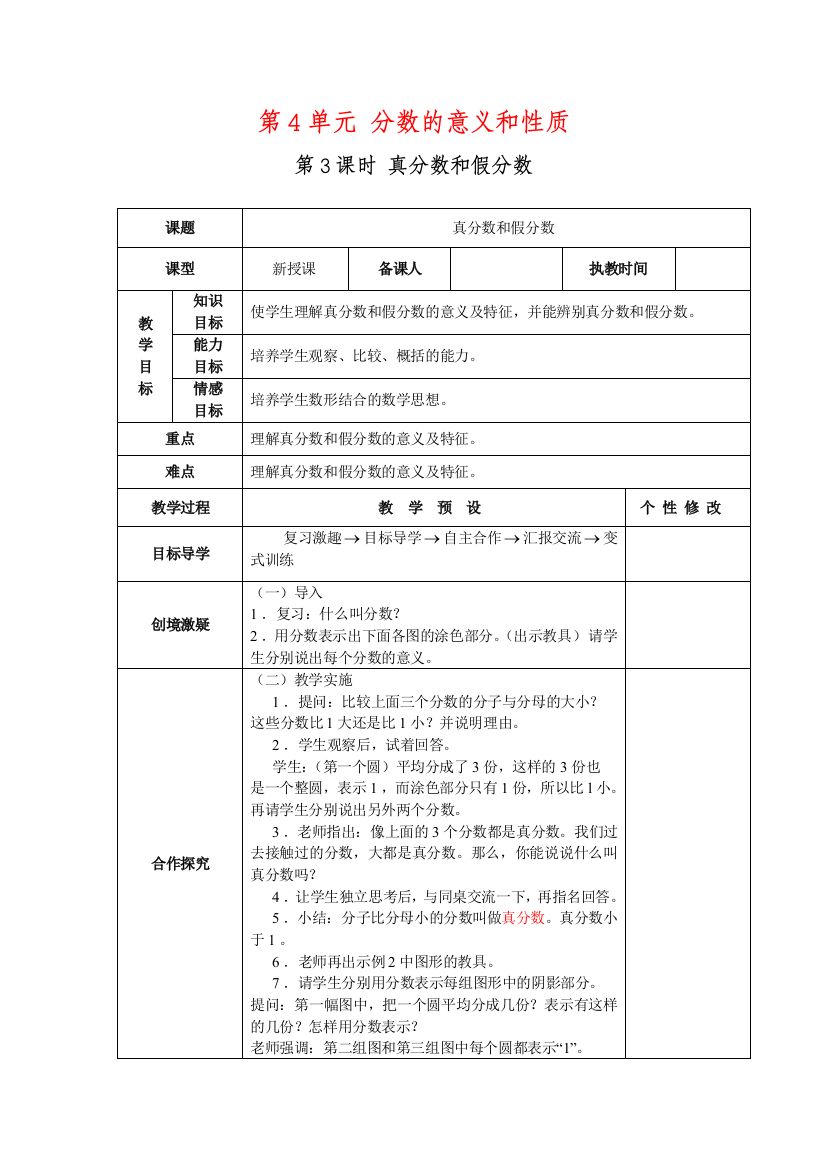 人教版五下数学第3课时-真分数和假分数公开课课件教案