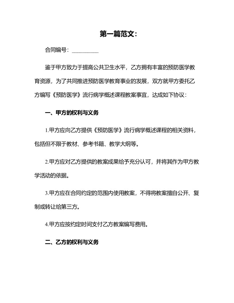 《预防医学》流行病学概述课程教案