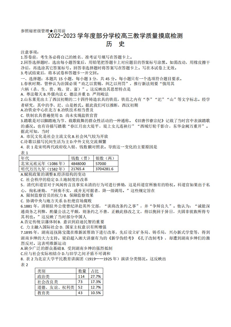 2023学年高三上学期12月摸底考试历史试题及答案