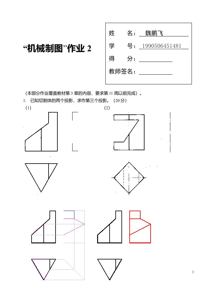 国家开放大学机械制图第2次形考任务