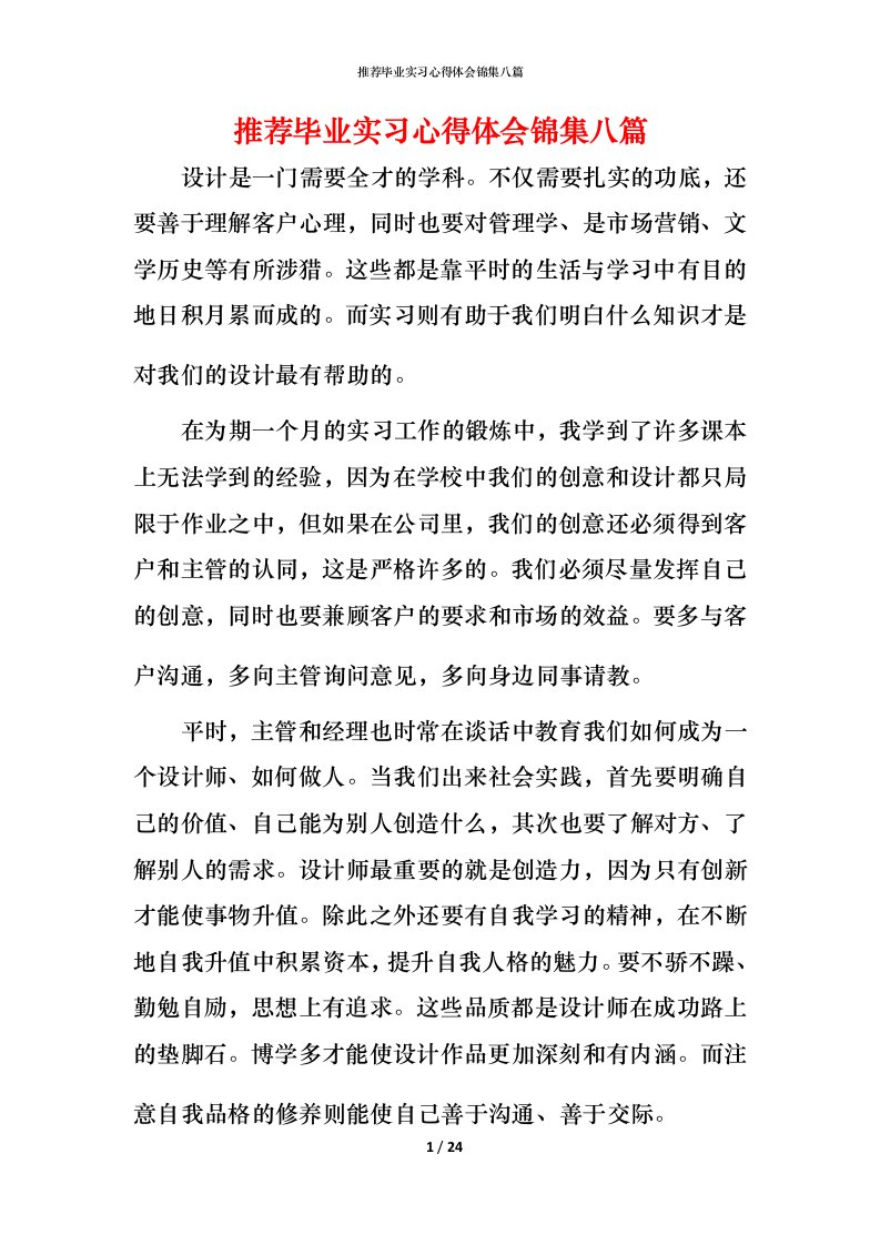 推荐毕业实习心得体会锦集八篇