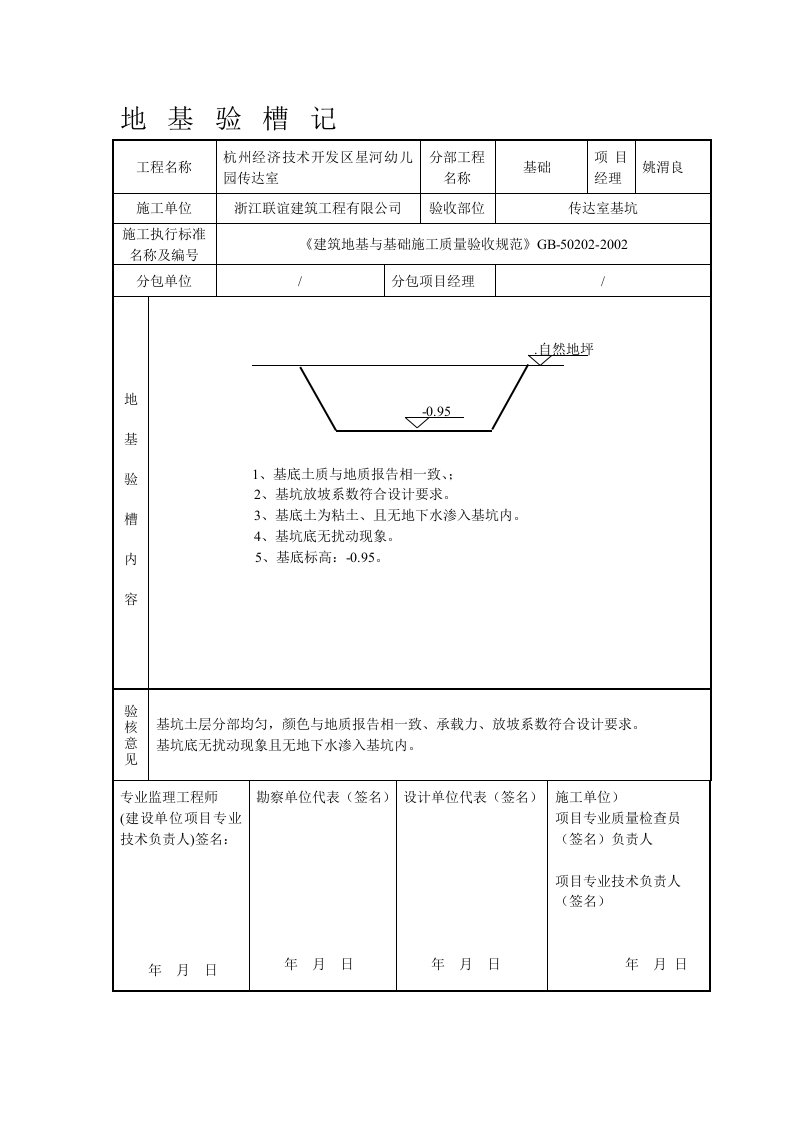 地基验槽记录(浙江)