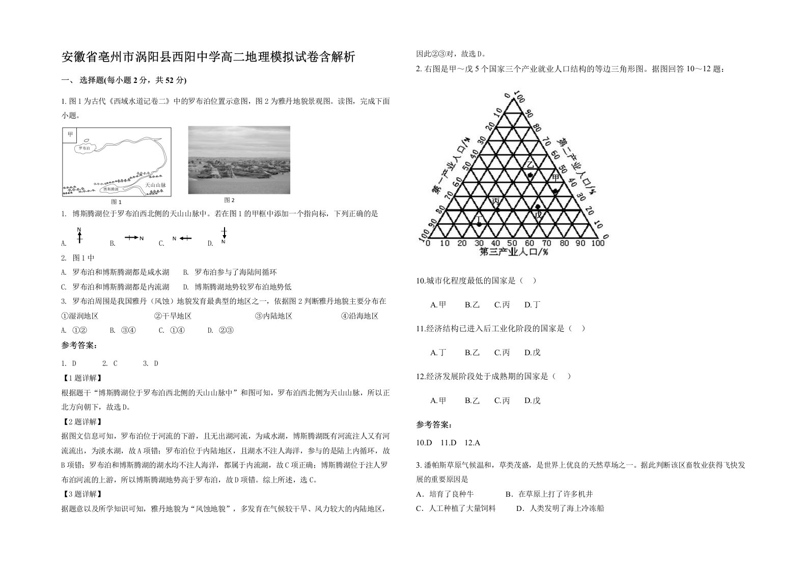 安徽省亳州市涡阳县西阳中学高二地理模拟试卷含解析