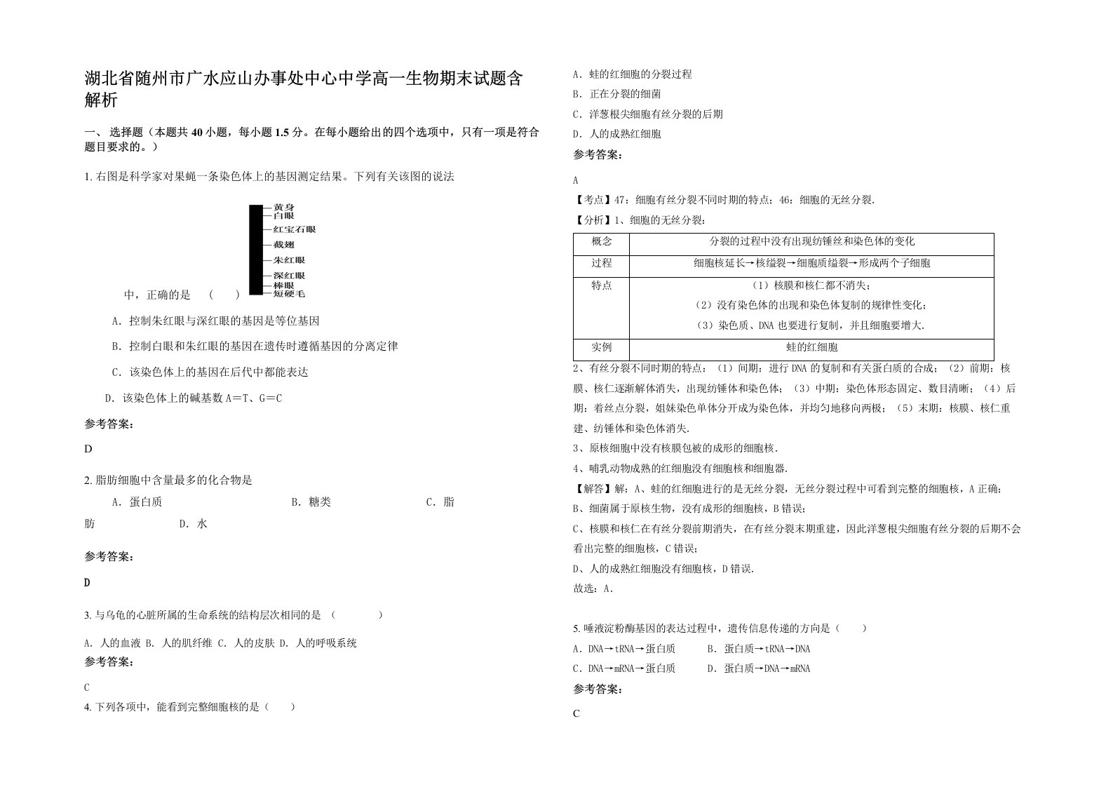 湖北省随州市广水应山办事处中心中学高一生物期末试题含解析