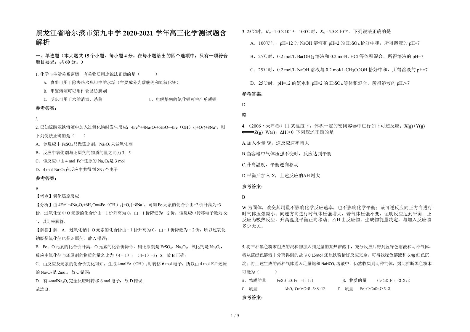 黑龙江省哈尔滨市第九中学2020-2021学年高三化学测试题含解析