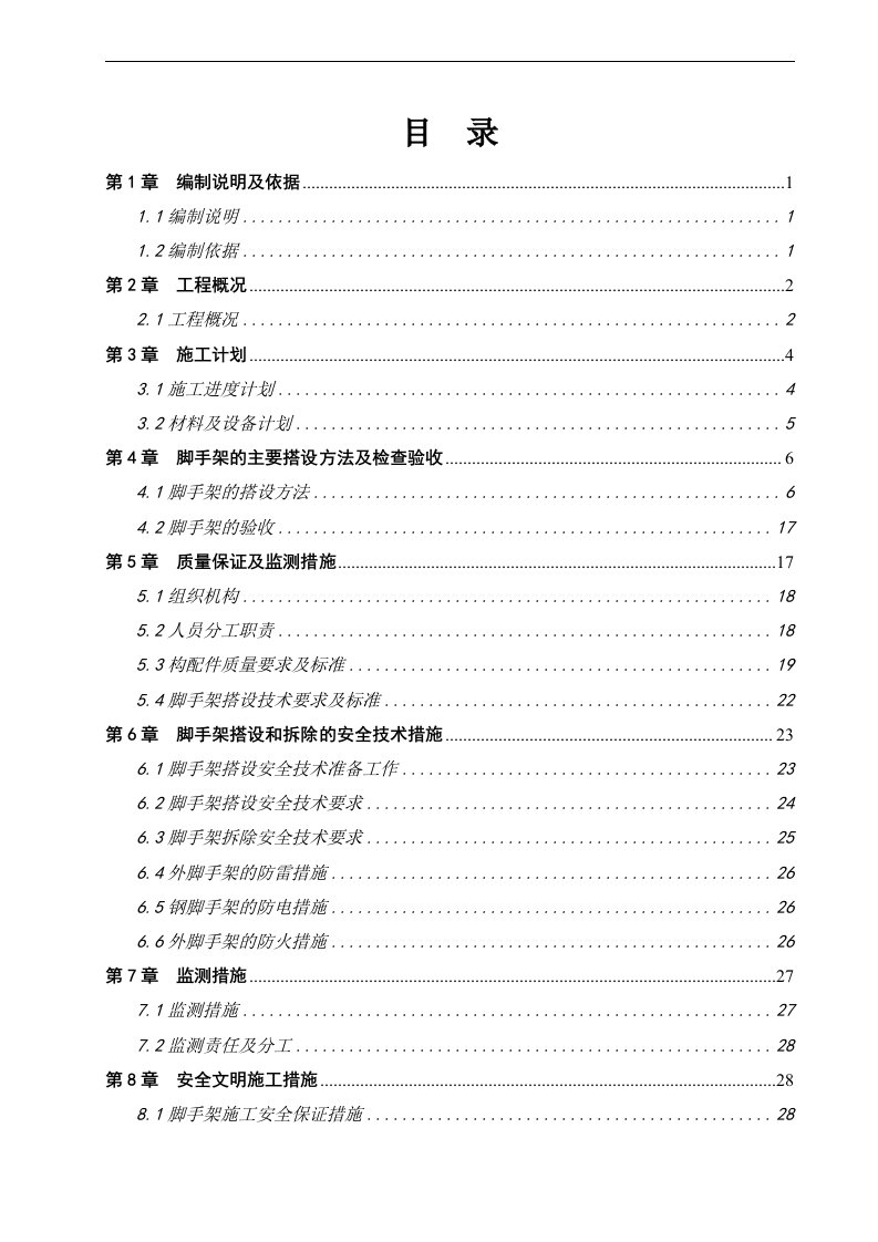 悬挑式外架脚手架施工方案