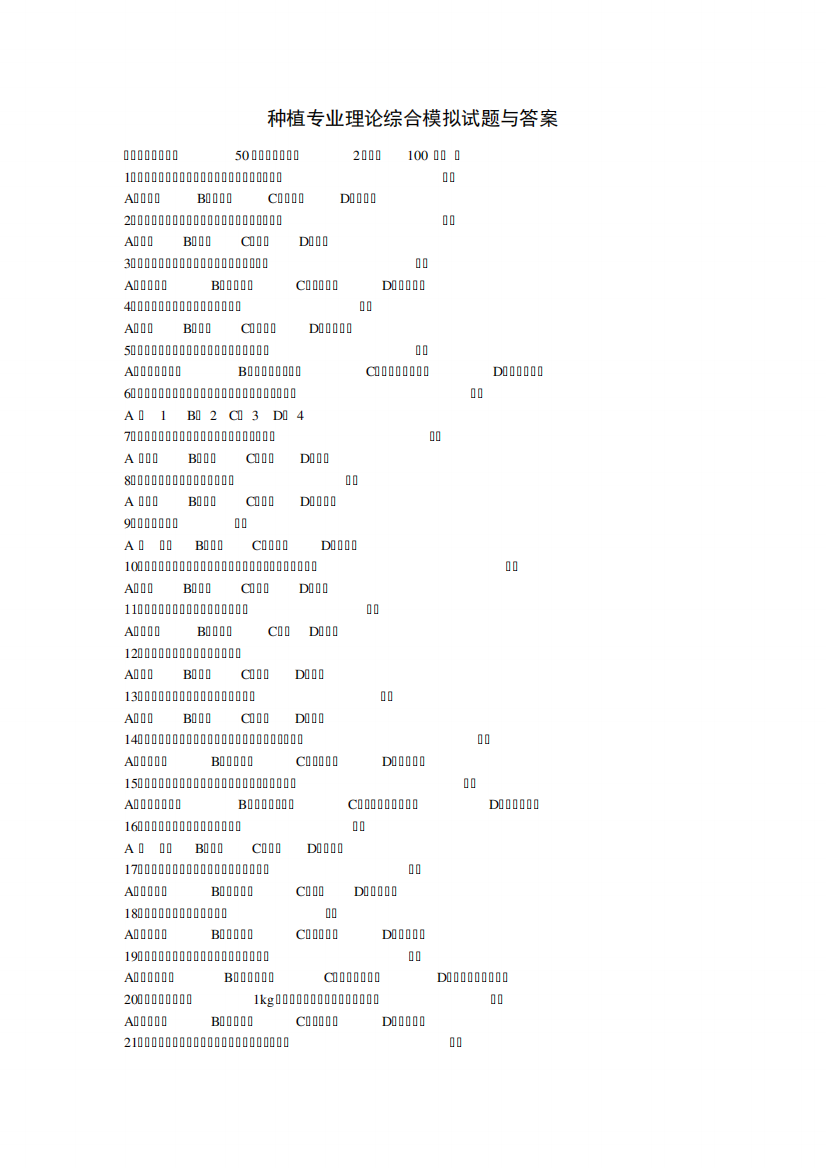 种植专业理论综合模拟试题与答案
