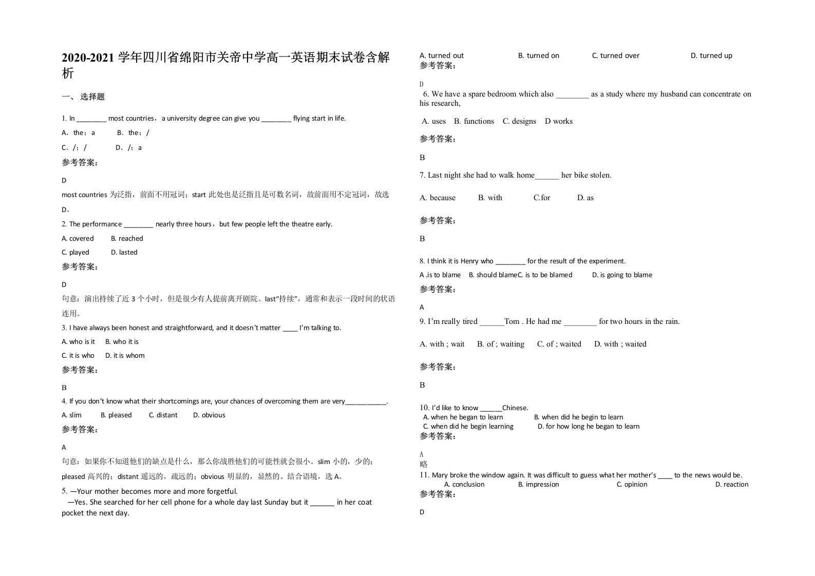 2020-2021学年四川省绵阳市关帝中学高一英语期末试卷含解析