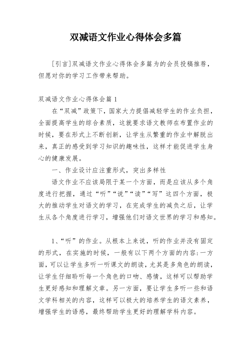 双减语文作业心得体会多篇