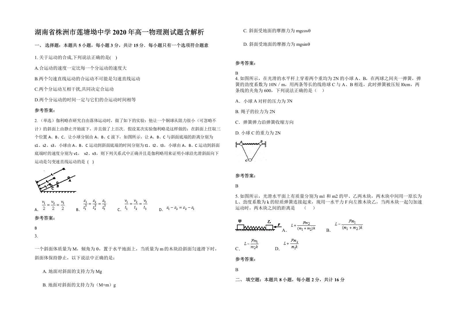 湖南省株洲市莲塘坳中学2020年高一物理测试题含解析