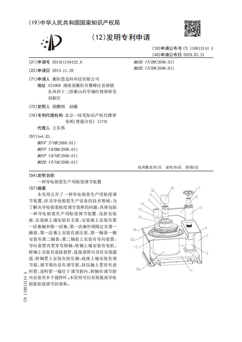 一种导电银浆生产用粘度调节装置