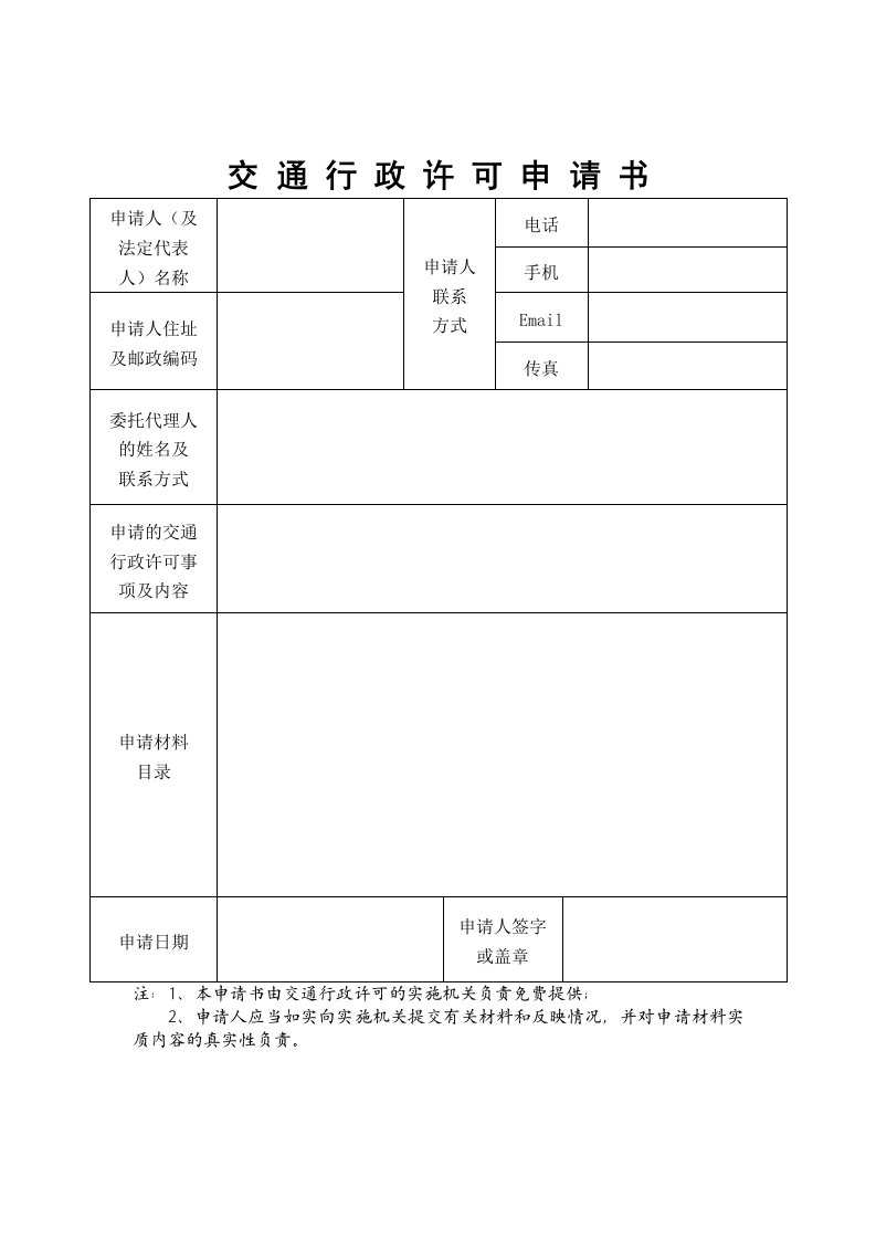 电子行业-交通行政许可文书电子版