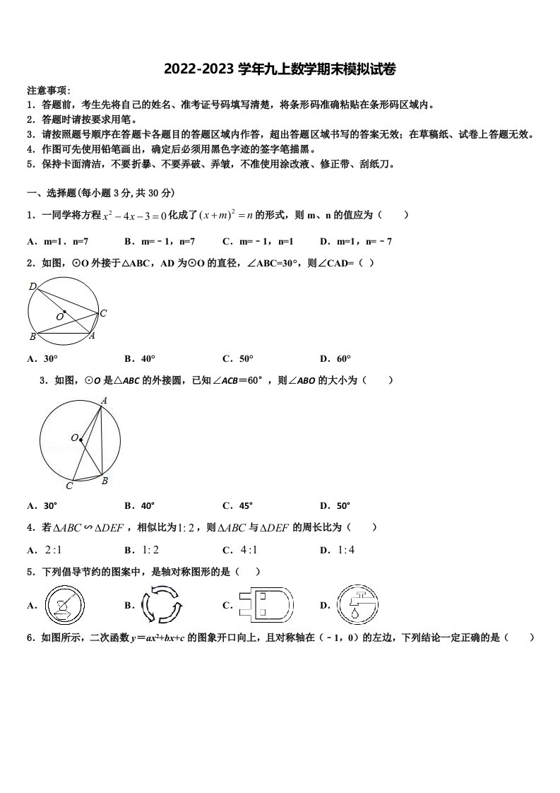 山东省济南市重点中学2022年九年级数学第一学期期末达标检测模拟试题含解析