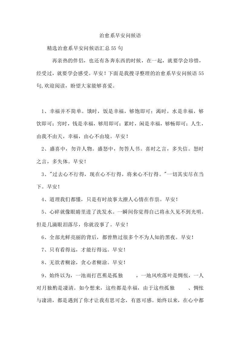 治愈系早安问候语