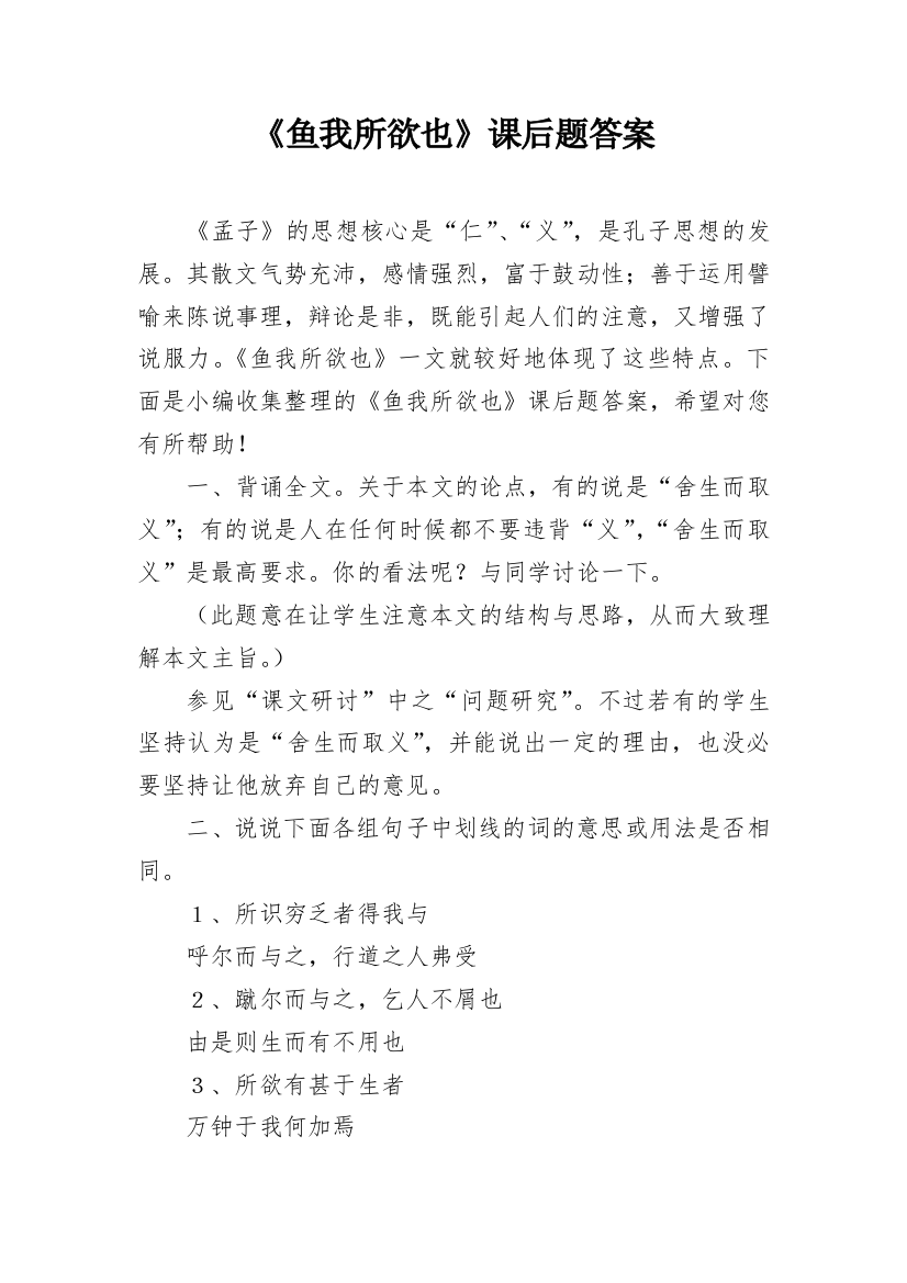 《鱼我所欲也》课后题答案