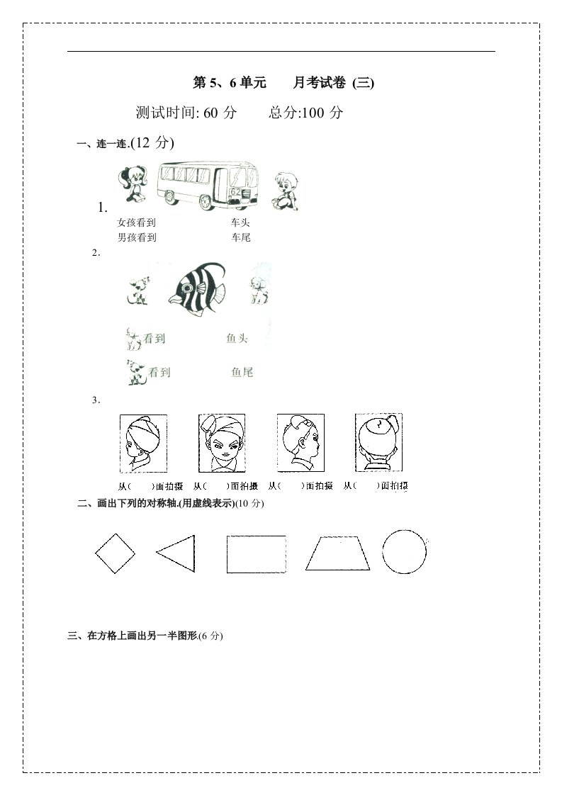 新人教版小学数学二年级上册第五六单元测试卷之二