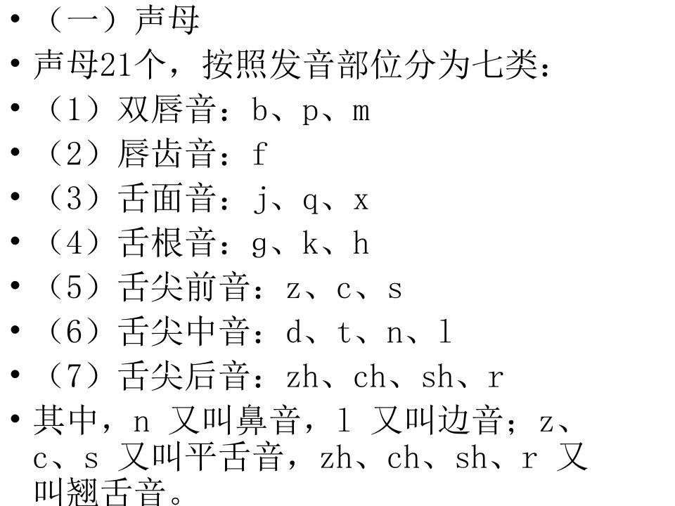 播音主持培训班2PPT课件