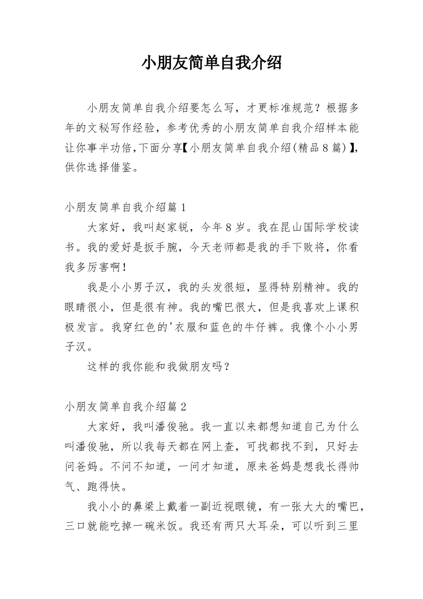 小朋友简单自我介绍