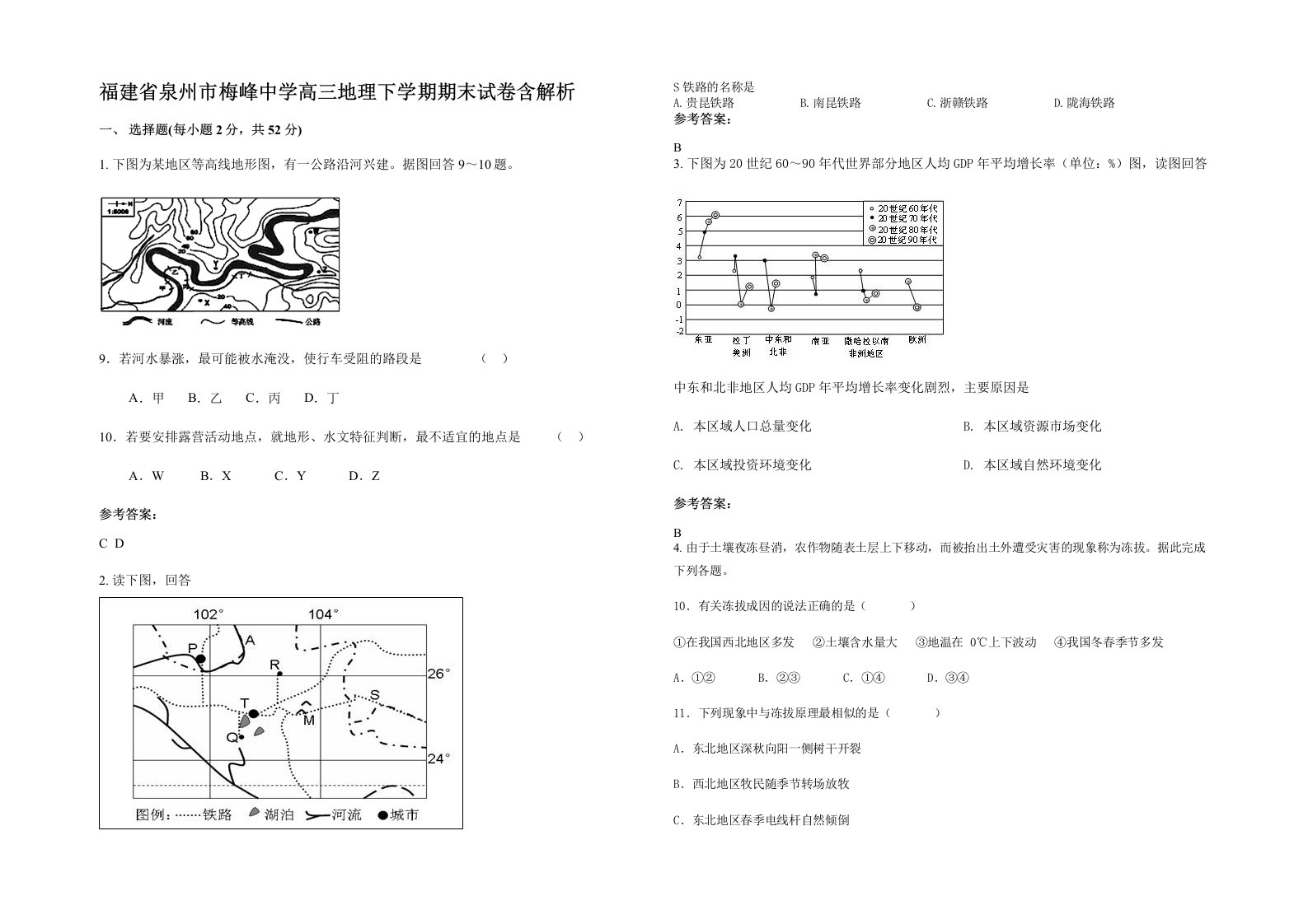 福建省泉州市梅峰中学高三地理下学期期末试卷含解析