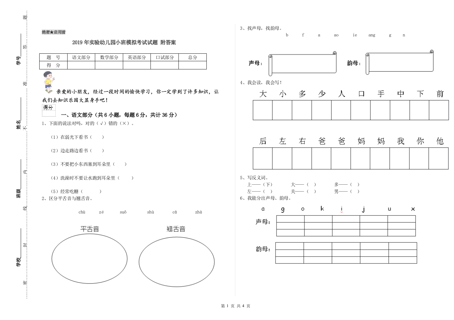 2019年实验幼儿园小班模拟考试试题-附答案