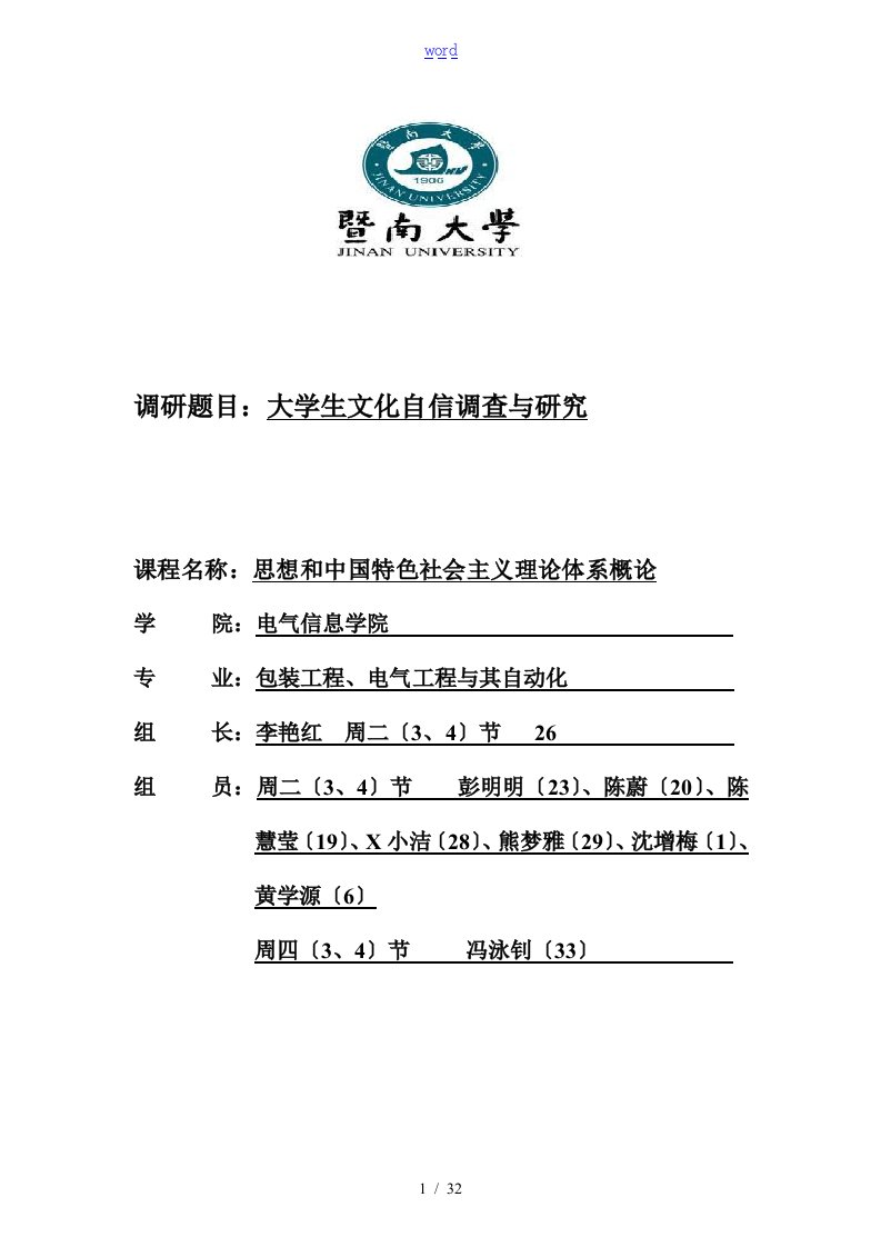 大学生文化自信调研问卷报告材料