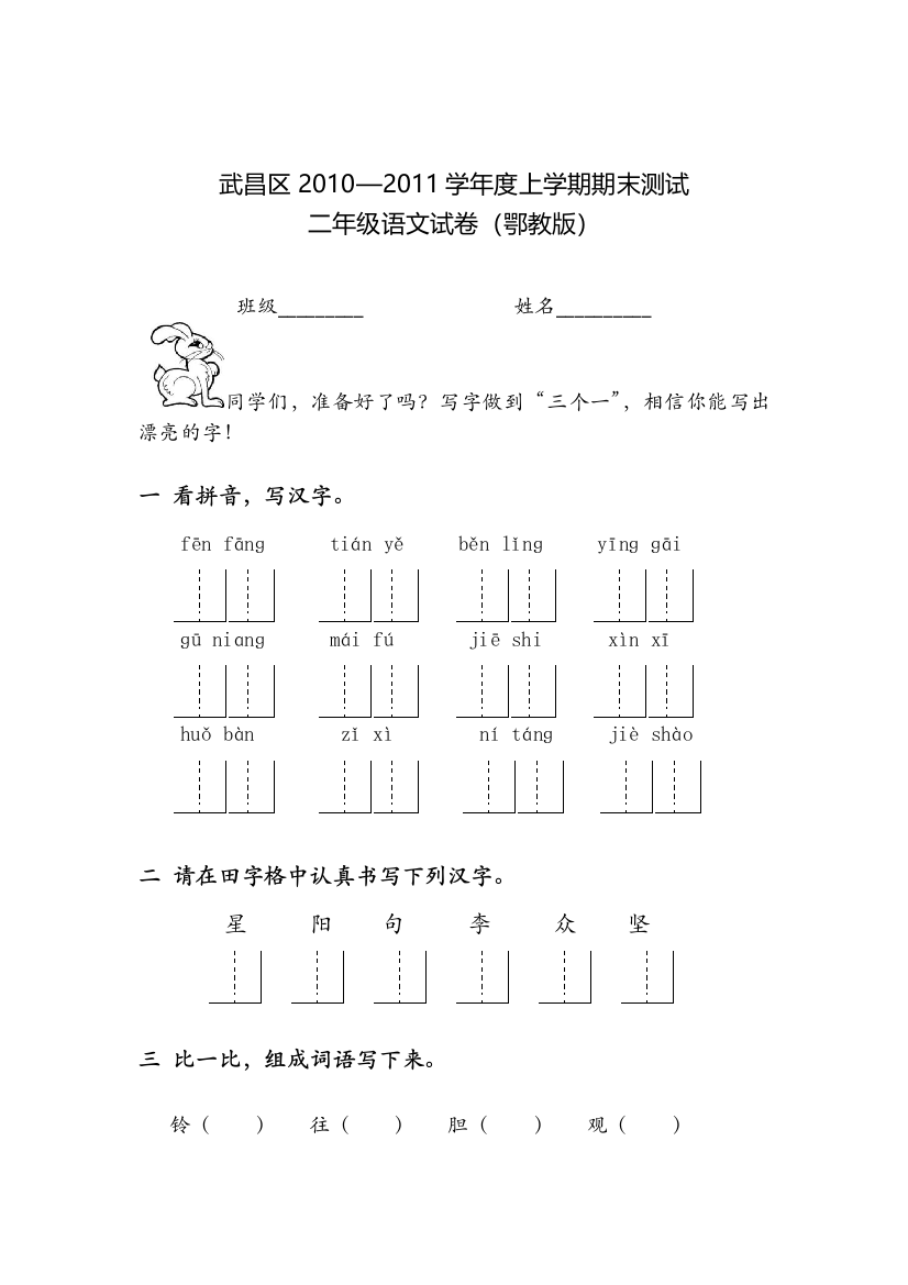 鄂教版二年级上学期语文期末试卷