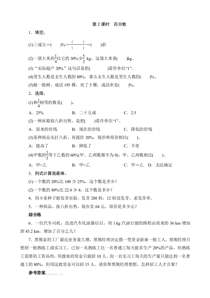 六年级数学上册百分数课时练习题及答案